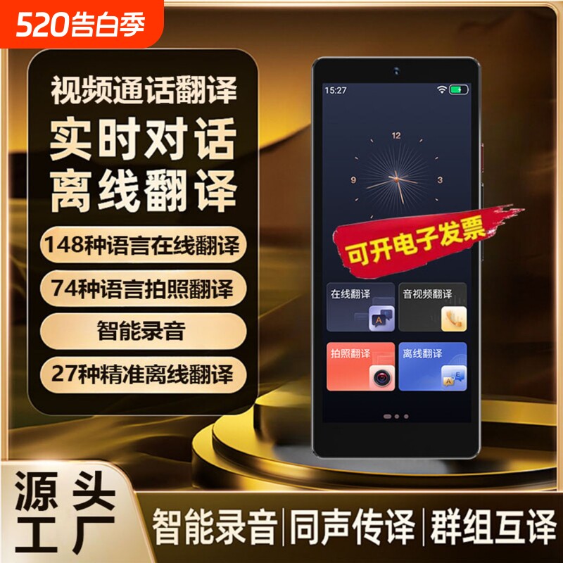 科大【官方正品】多国语言ai翻译机同声翻译器离线传译实时对话出国