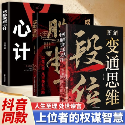 认准正版段位-图解变通思维突破-如何战胜人性的弱点智慧