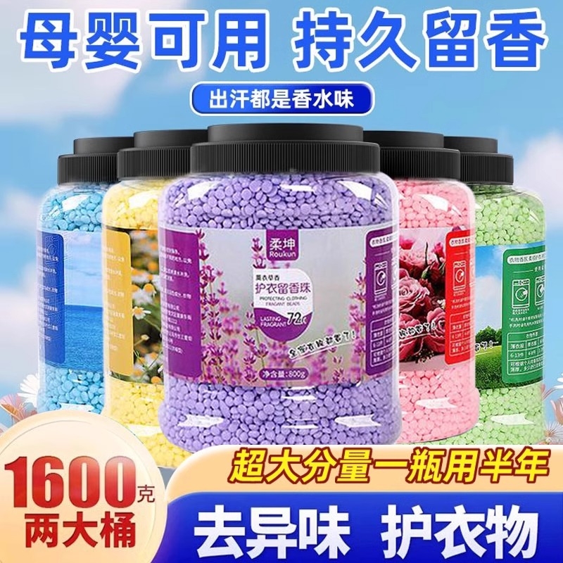 留香珠大桶洗衣服香珠家用持久