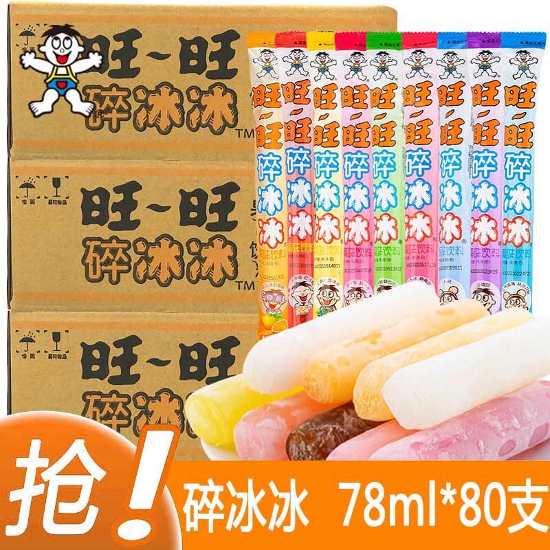旺旺碎冰冰整箱*80支碎碎冰果冻吸吸冰棒可乐味饮料童年冷饮葡萄
