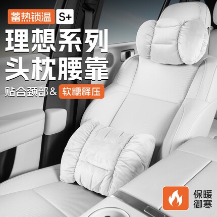 适用理想汽车头枕护颈枕腰靠L6/L7/L8/L9车载内饰用品ONE靠垫冬季