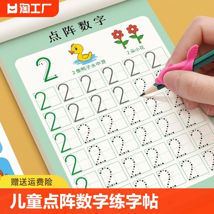 儿童数字练字帖幼儿点阵控笔训练幼儿园字帖幼小衔接学前班写字帖描红本幼升小中班大班练习册一年级入门初学者每日一练全套练字本