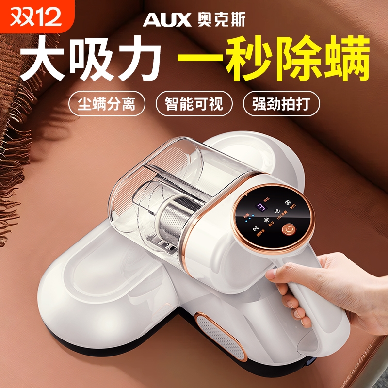 奥克斯双杯杀菌除螨超声波除螨仪