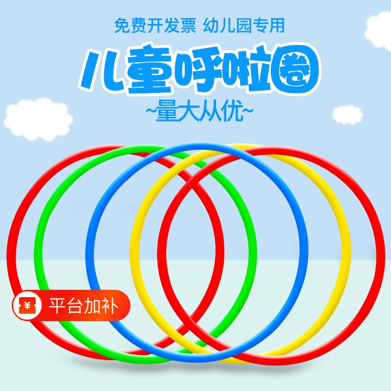 儿童呼啦圈幼儿园宝宝专用3岁6岁小学生初学者小孩小号塑料舞蹈圈