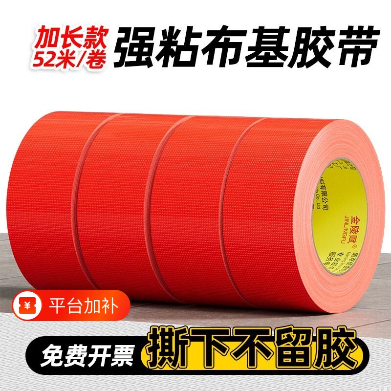 布基胶带防台风专用红色单面地膜专用胶带52米易手撕无痕装修地面瓷砖门窗保护高粘度粘地毯防水耐磨固定封箱