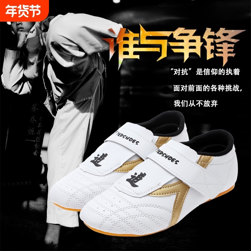 跆拳道鞋金边成人男女儿童武术运动练功透气防滑牛筋底印字服包邮