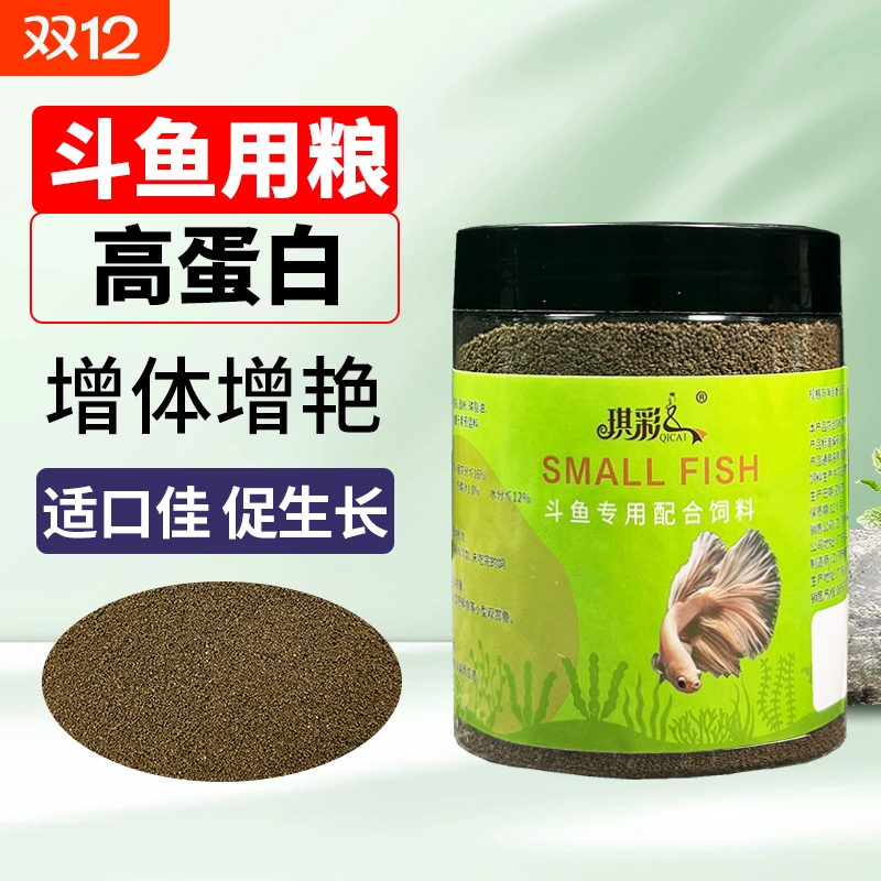斗鱼小型鱼食鱼饲料专用鱼食