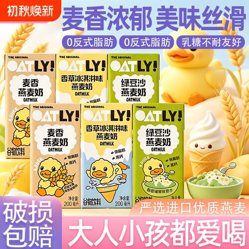 OATLY小黄鸭联名多口味燕麦奶