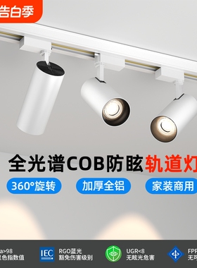 轨道灯服装店明装led射灯店铺商用超亮COB导轨式超市商场天花灯