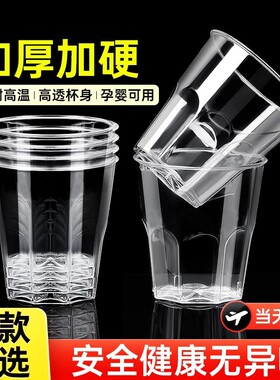 一次性航空杯耐高温家用硬塑料加厚泡茶水杯透明食品级吸管饮品