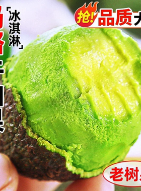 秘鲁进口牛油果哈斯新鲜水果宝宝孕妇低糖好吃的大果冰淇淋鲜果