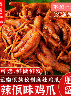 佤味鸡爪苤菜根小吃麻辣凤爪休闲解馋抖音同款零食肉卤味香辣特色