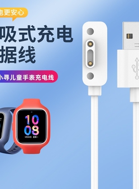 适用小寻儿童手表充电线T6/T6C/T6Pro磁吸充电头Z7/Z9智能Yes3/D1