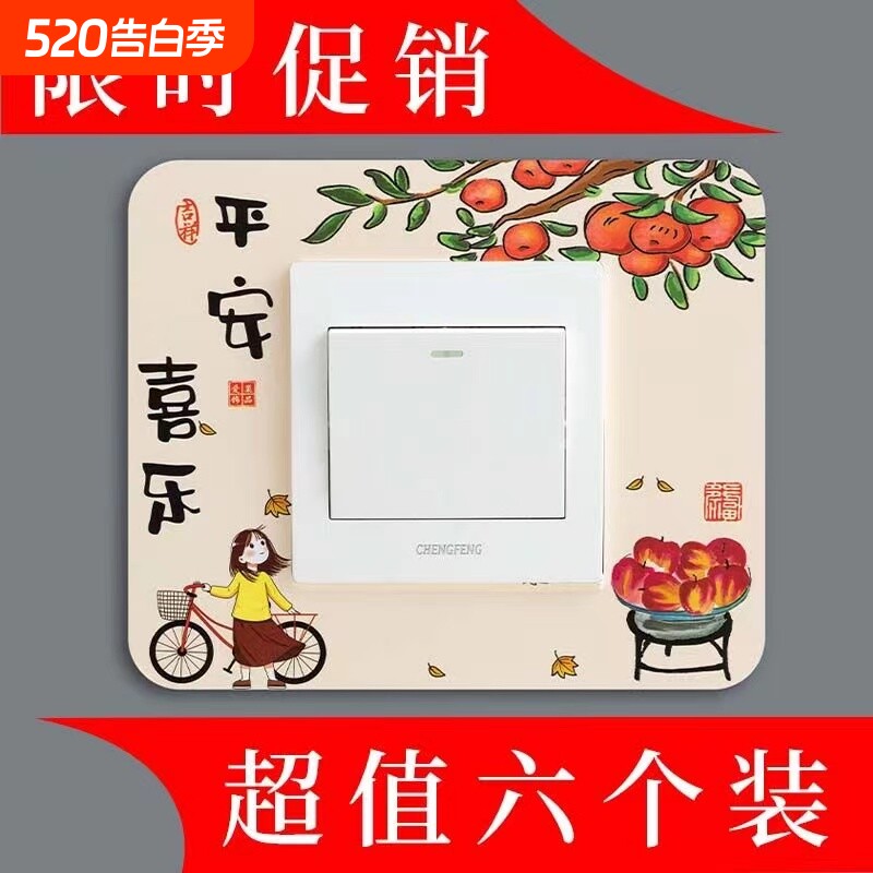 六个装开关保护套开关贴墙贴家用客厅墙壁插座灯开关装饰简约防尘