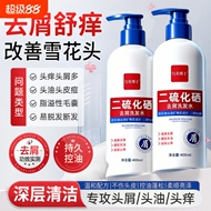 【商超热销】二硫化硒去屑洗发水