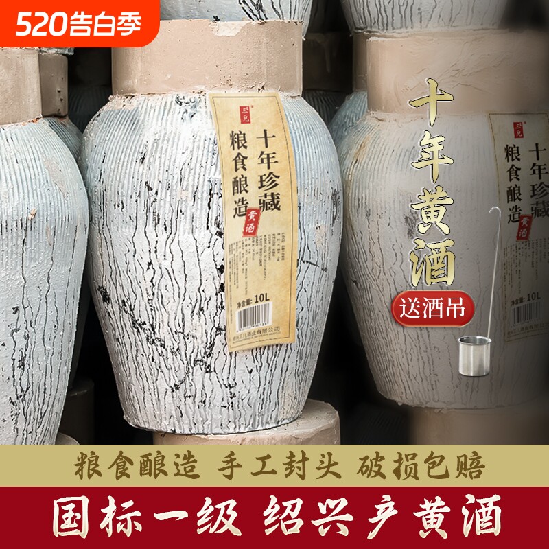 绍兴产黄酒十年陈坛装老酒20斤糯米花雕酒整箱半甜酒手工善酿酿造