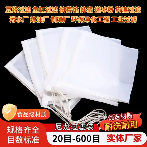 食品级尼龙过滤网袋饺子馅挤水果汁豆腐豆浆茶叶中药过滤红酒隔渣