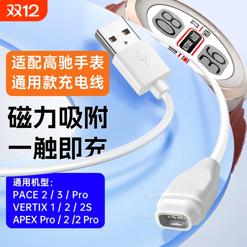 适用高驰手表充电器充电线pace3/Pro/COROS PACE 2/APEX pro/APEX42/VERTIX/Verti x2磁吸数据线