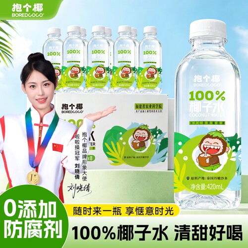 抱个椰泰国原料纯椰子水8瓶整箱
