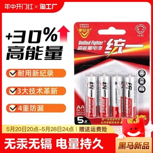 统一电池7号5号碳性高容量遥控电池空调电视闹钟手表五号儿童玩具鼠标小号七号批发40粒耐用干电池