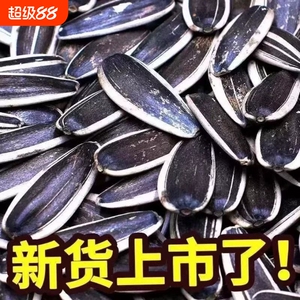 生瓜子大颗粒原味熟瓜子葵花籽5斤葵花子葵瓜子散装批发零食新货