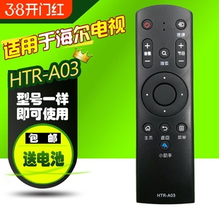 适用海尔电视机遥控器 HTR-A03 LS48H310G LS55H310G LE48B510Z LE32B310G LE42B310G LE39B3500W