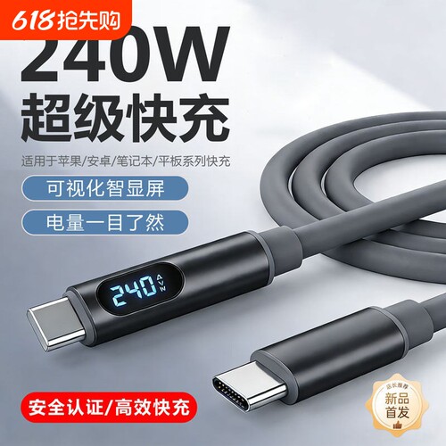 2026新款智能数显双Type-c数据线闪充适用于苹果17华为oppo小米vivo安卓手机快充充电器线车载数显通用充电线