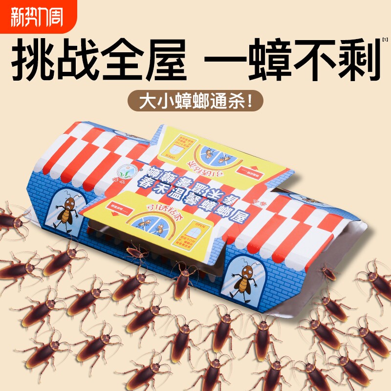蟑螂屋无毒家用全窝端杀虫剂诱饵剂药粘板强力蚂蚁强效灭蟑螂厨房