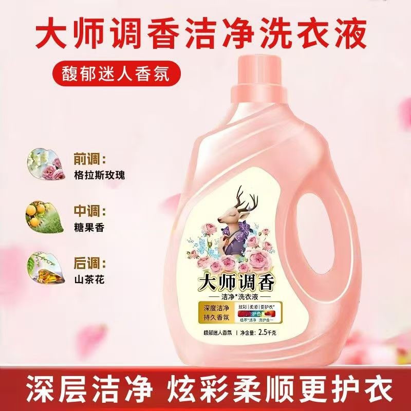 大师熏香洗衣液2.5kg*1瓶起
