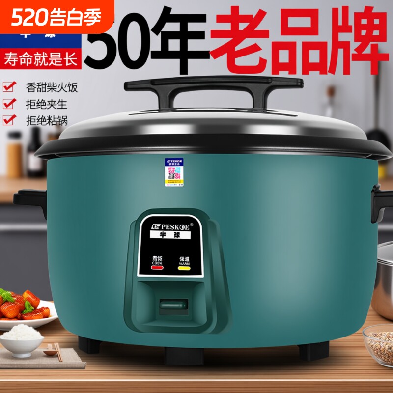 半球电饭锅电饭煲商用大容量家用食堂饭店老式8L-45升10-60