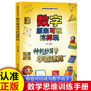全品小学漫画数学跟着诸葛侦探学思维最强大脑小学生一二三四五六年级启蒙解题逻辑思维少儿推理漫画书经典有趣朋友故事简史正版
