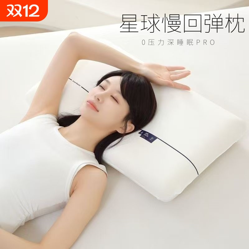 记忆枕护颈深睡成人用