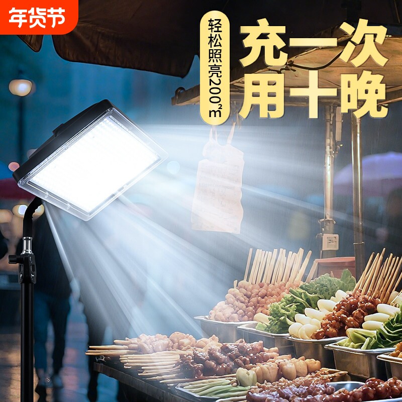 摆摊夜市灯led地摊灯充电照明灯超亮停电应急灯户外露营灯强光