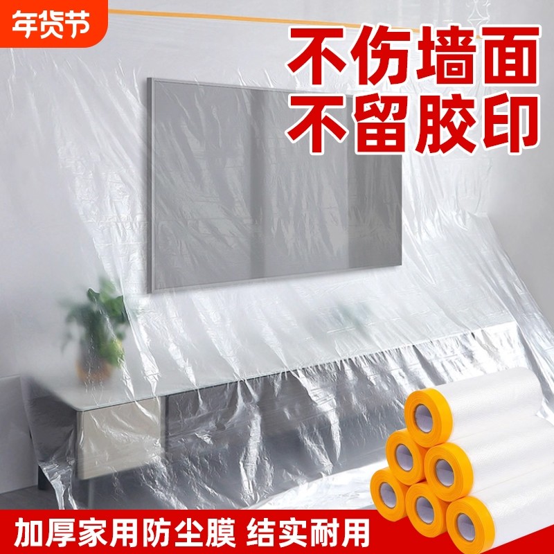防尘罩装修塑料膜床罩家用一次性遮盖布保护防灰尘盖布全包防水