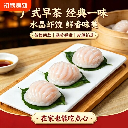 小霸龙虾饺皇正宗广港式早茶点心