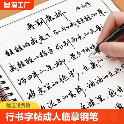 行书字帖成人练字行草临摹练字帖成年钢笔硬笔书法写字帖连笔专用男女生练字本速成初中生高中生大人控笔训练草书练习行楷每日一练