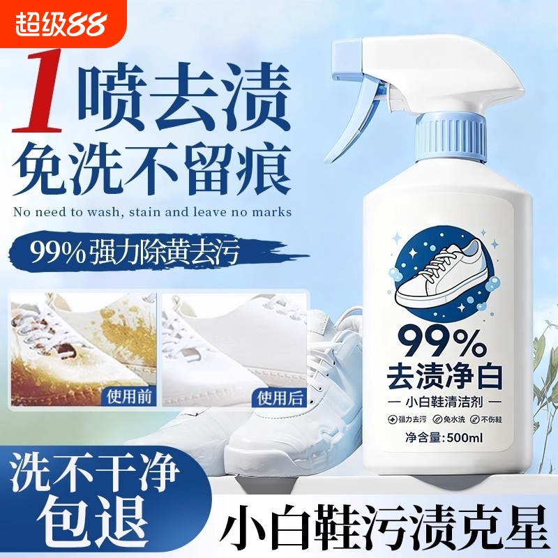 小白鞋清洁剂洗鞋神器免洗去污渍去黄增白泡沫擦鞋专用清洗剂