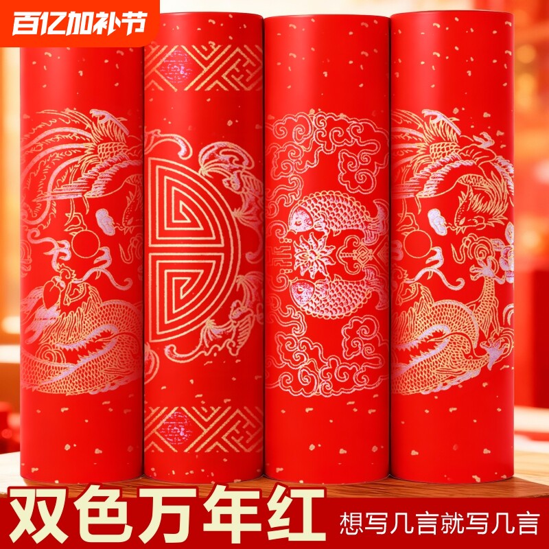 100米万年红长卷2026对联空白手写红纸自写毛笔书法春节高档作品纸写对联专用批发宣纸洒金七言五言半熟宣