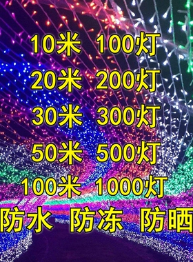 led防水小彩灯闪灯串灯七彩变色庭院装饰灯带彩色控制插电红色