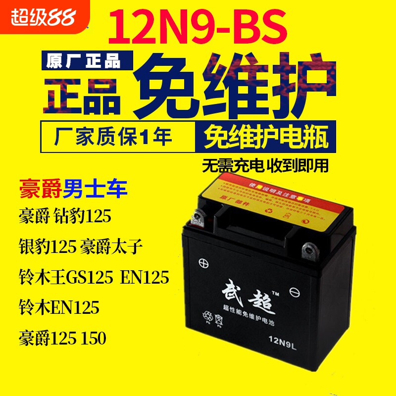 摩托车电瓶12N9AH免维护12V通用干电池钻豹太子125三轮车电池