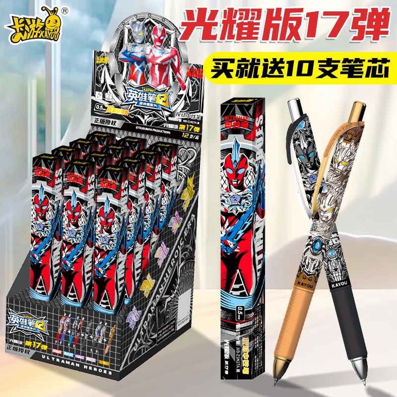 卡游奥特曼按动式黑色中性笔光耀版第17弹英雄笔记盲盒学生文具
