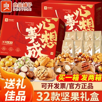 良品铺子坚果零食礼盒大礼包新年年货过年送礼长辈走亲戚礼品腰果