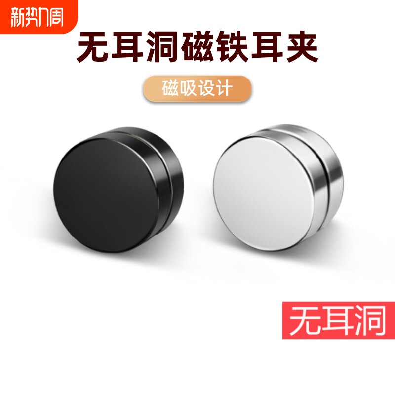 无耳洞磁铁耳钉耳夹男圆形朋克女韩版耳环帅气夹式配饰耳垂钛钢