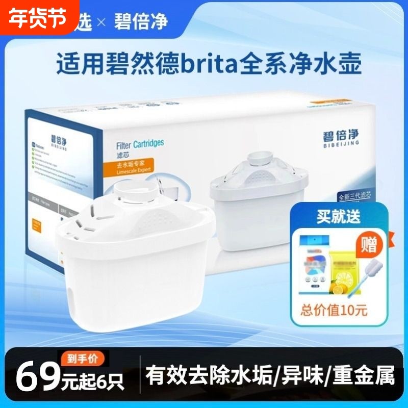 适用碧然德滤芯brita净水壶过滤壶器maxtra专家版6只滤水