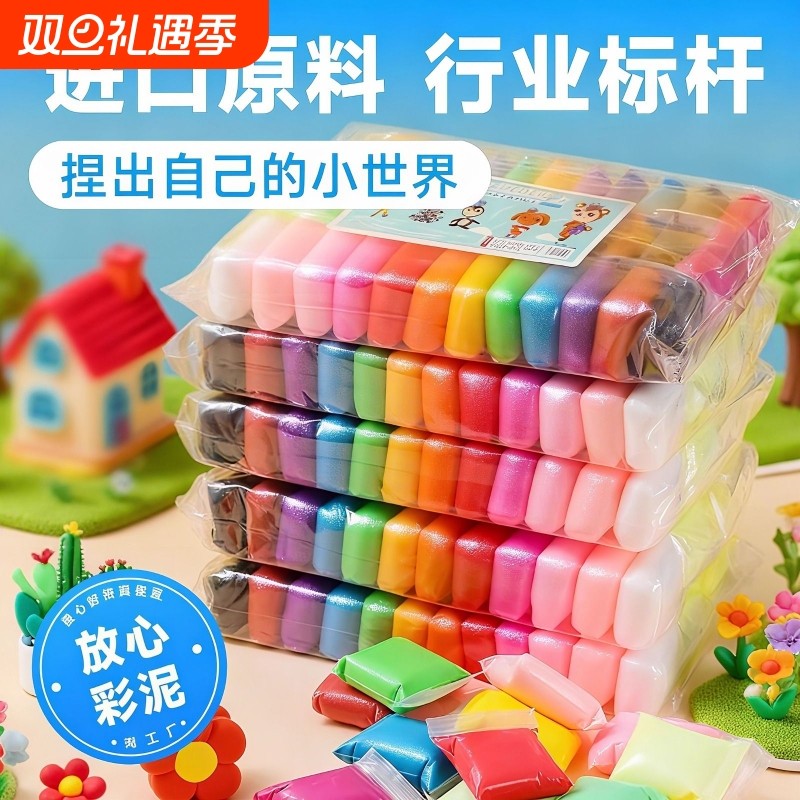 超轻粘土泡泡泥36色彩泥24色超清粘土小学生专用12色太空泥儿童幼儿园黏土手工diy材料白黑色大包橡皮泥