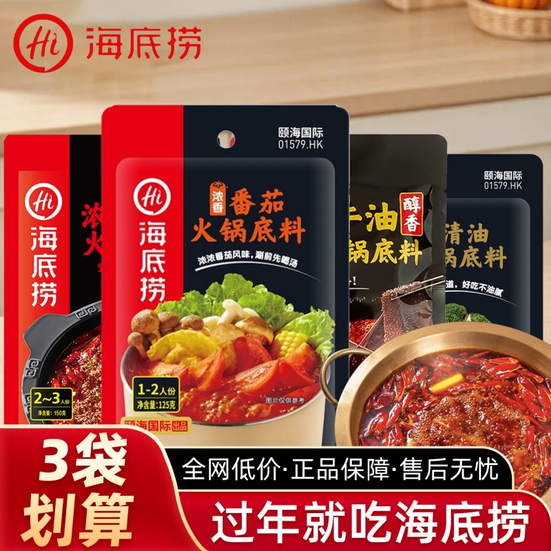 海底捞牛油番茄清油多口味火锅底料大包正宗汤料麻辣烫家用聚餐