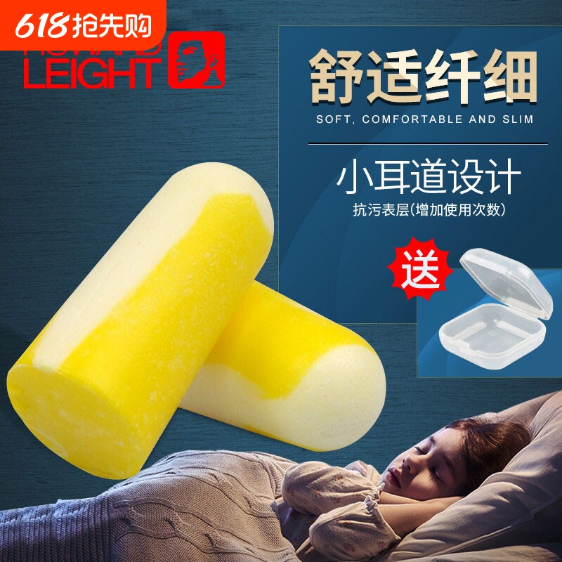 HOWARD LEIGHT小号隔音耳塞防噪声睡眠用女士学习防吵闹