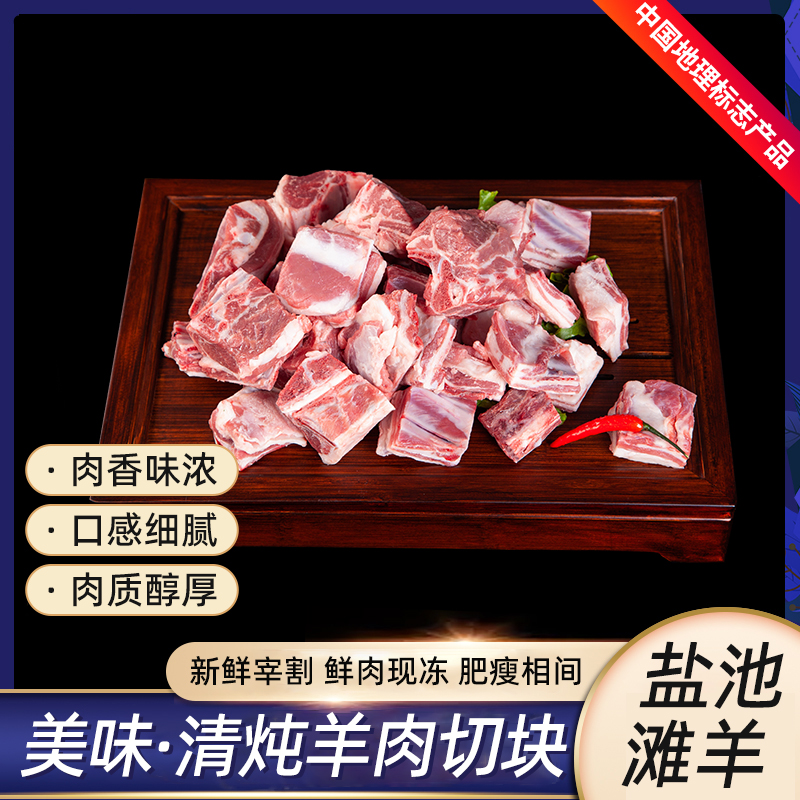 盐池滩羊 新鲜无添加 不膻不腥 精选羊前腿羊排 肉嫩好吃羊肉切块