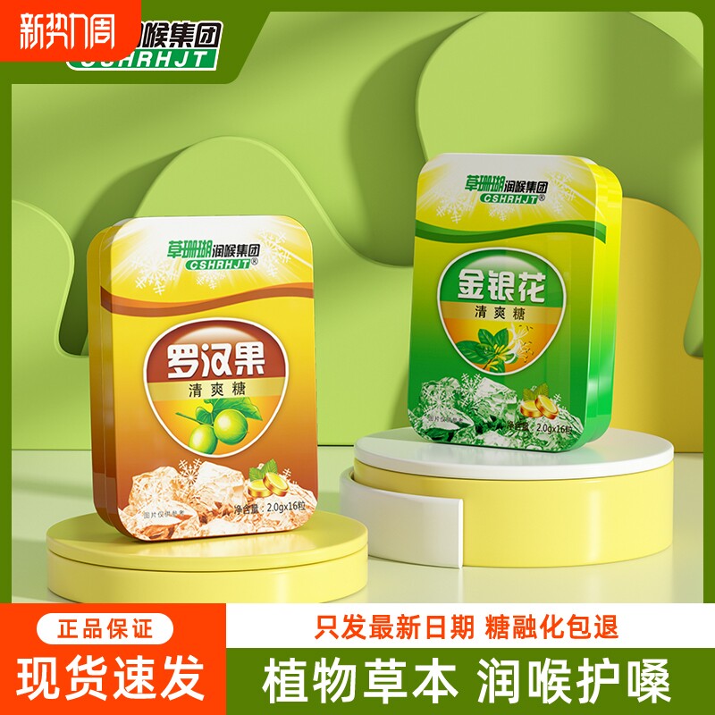 草珊瑚润喉糖教师护嗓胖大海罗汉果金银花枇杷西瓜霜薄荷含片咽喉