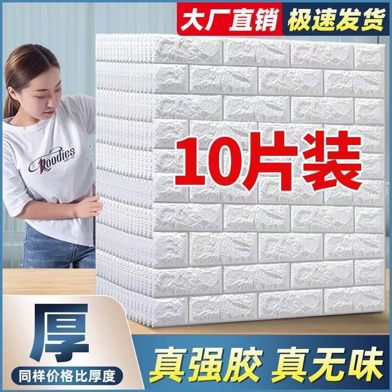 墙纸自粘卧室3d立体墙贴壁纸墙面泡沫砖装饰防水防潮贴纸墙裙防撞